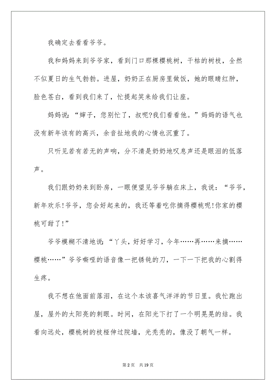 精选写植物作文10篇_第2页