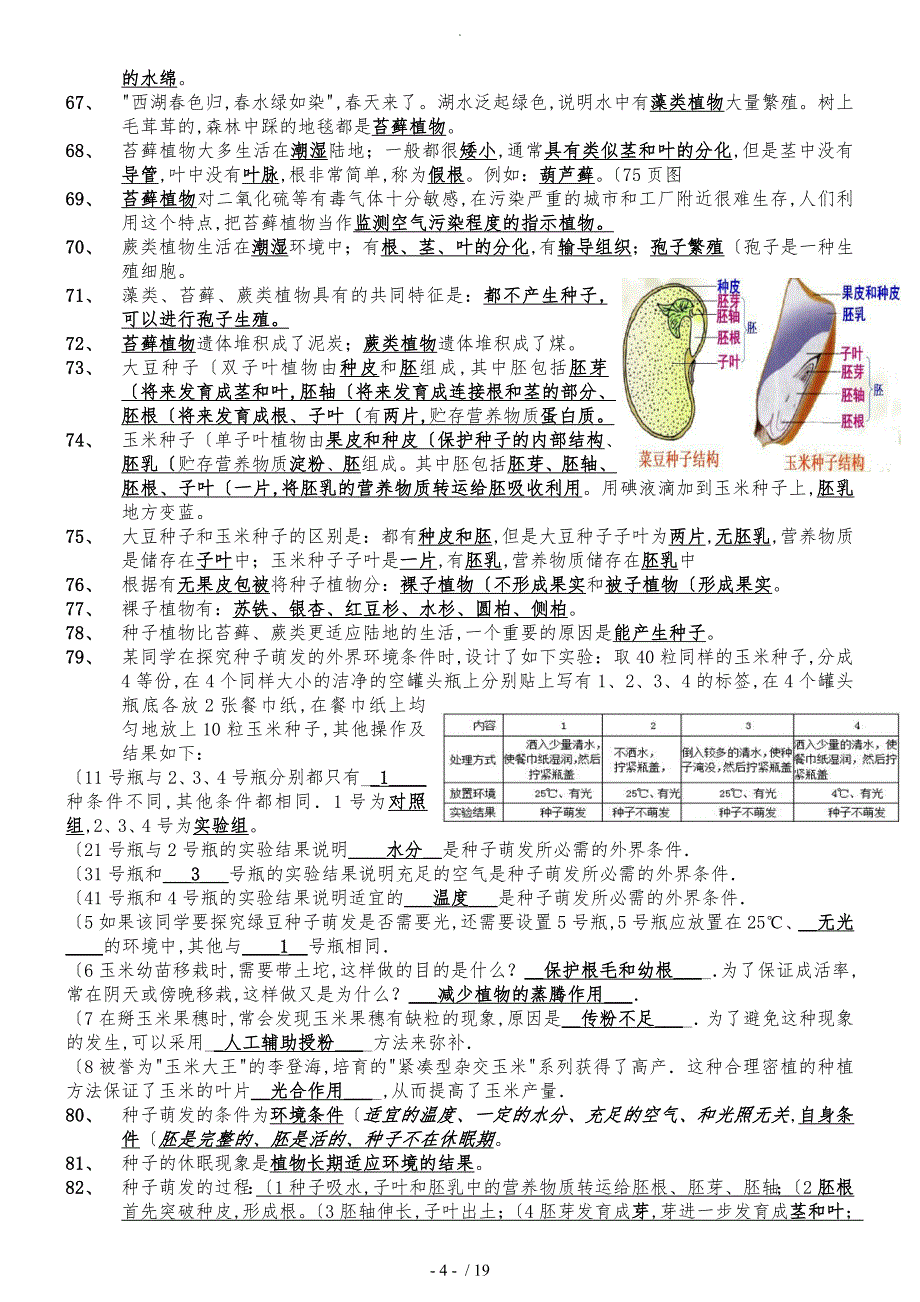 2018年_2018年人版初中生物中考复习填空题_第4页