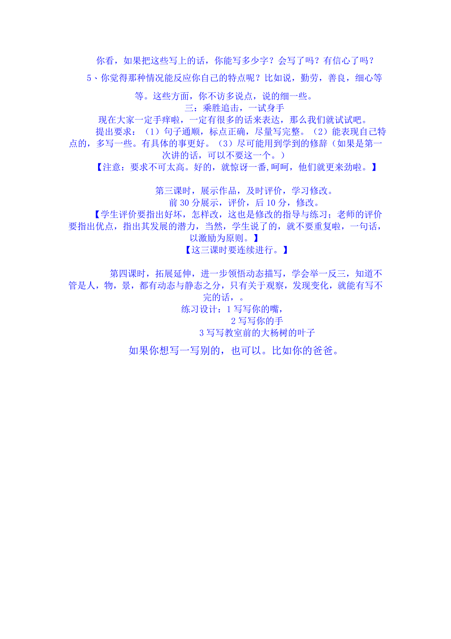 三年级作文指导课教案 (2)_第2页