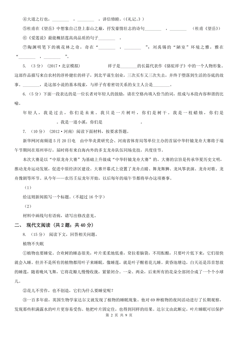 青海省果洛藏族自治州七年级上学期语文期末考试模拟卷_第2页