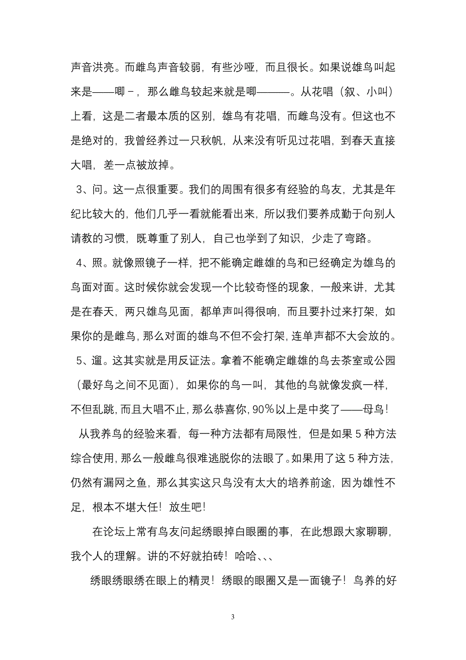 饲养绣眼文选.doc_第3页