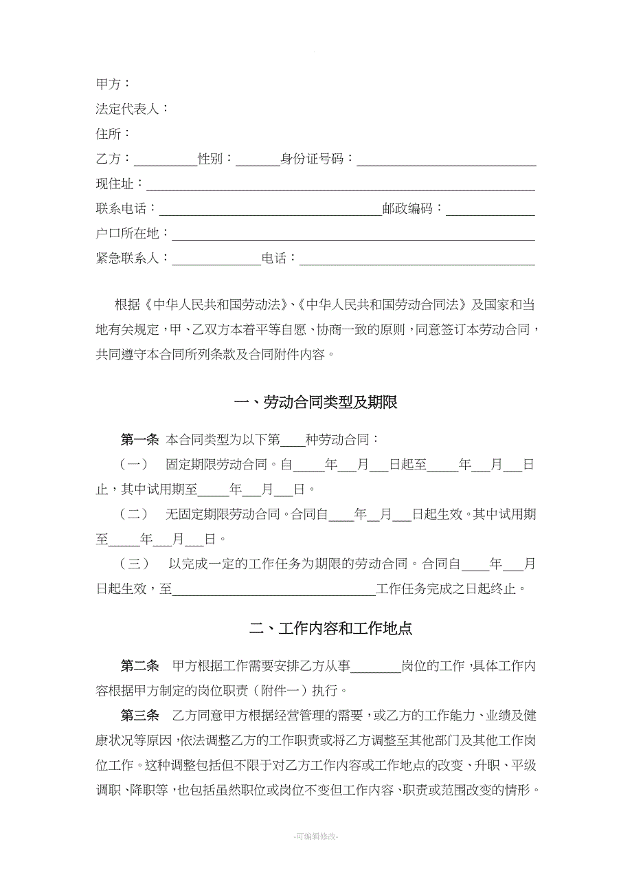 劳动合同(制式).doc_第3页