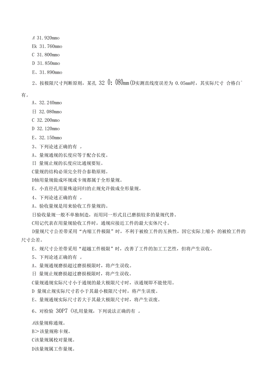 机械精度检测技术习题1_第2页