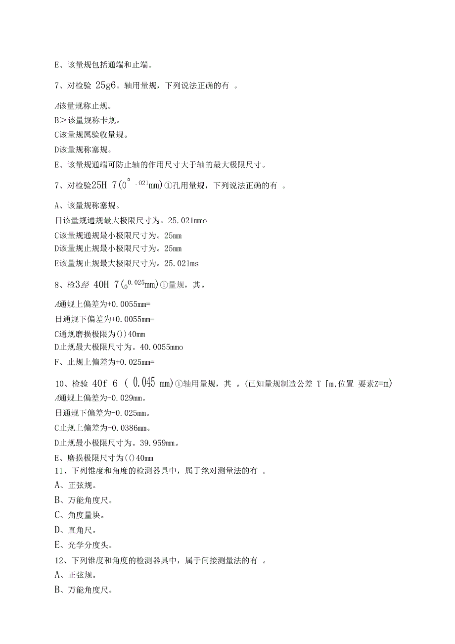 机械精度检测技术习题1_第3页