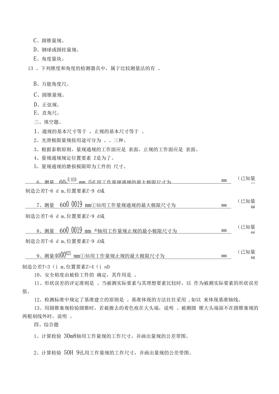 机械精度检测技术习题1_第4页