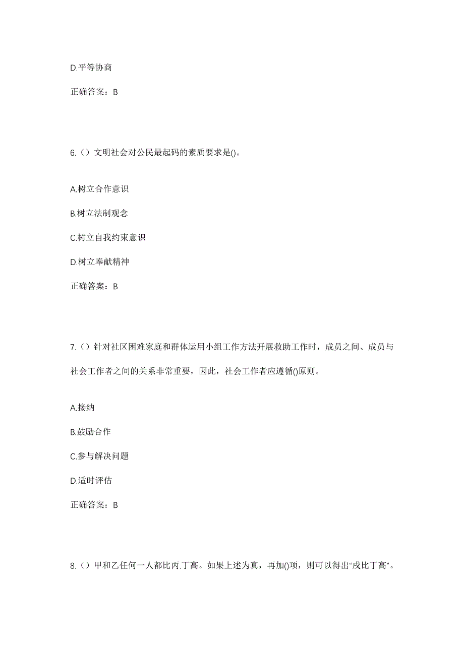 2023年河北省衡水市武邑县武邑镇苏李云齐村社区工作人员考试模拟题含答案_第3页