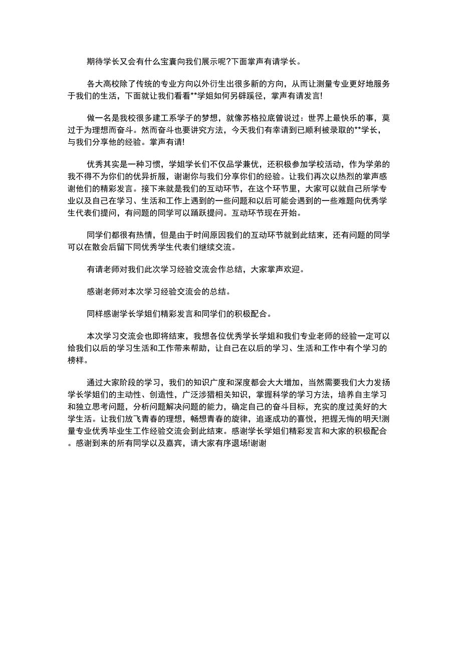 最新分享交流会主持词范本_第4页