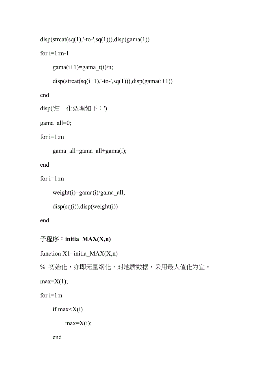 模糊综合评价代码_第3页