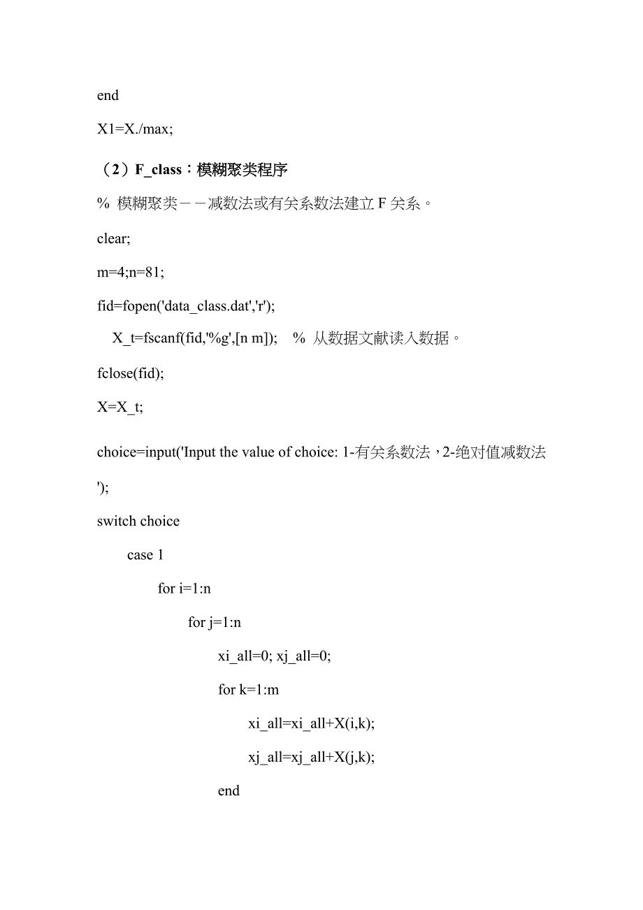 模糊综合评价代码_第4页