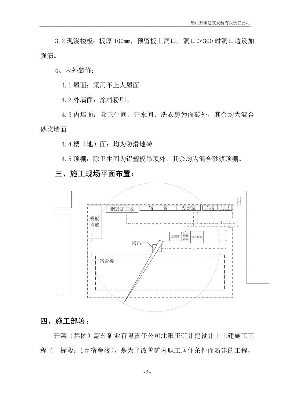 宿舍楼施工组织设计方案.doc_第5页