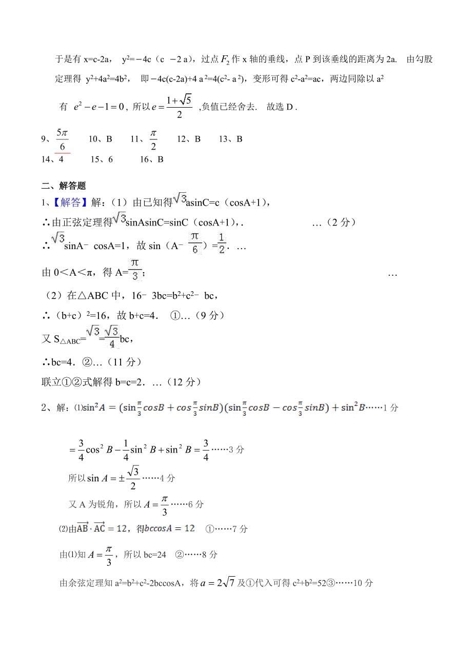 【广东】高三上学期期末考试数学理试题分类汇编平面向量_第5页