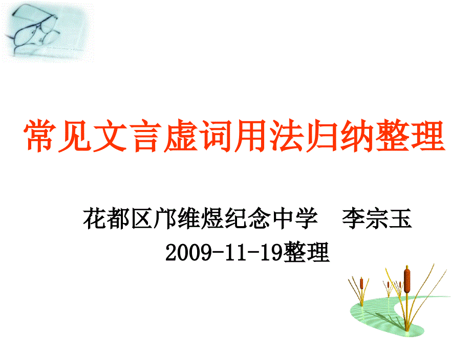 常见文言虚词用法归纳整理.ppt_第1页