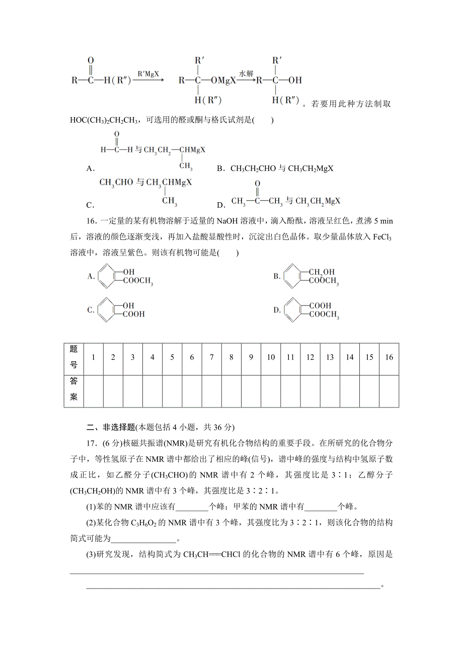 精修版高中同步测试卷鲁科化学选修5：高中同步测试卷七 Word版含答案_第4页