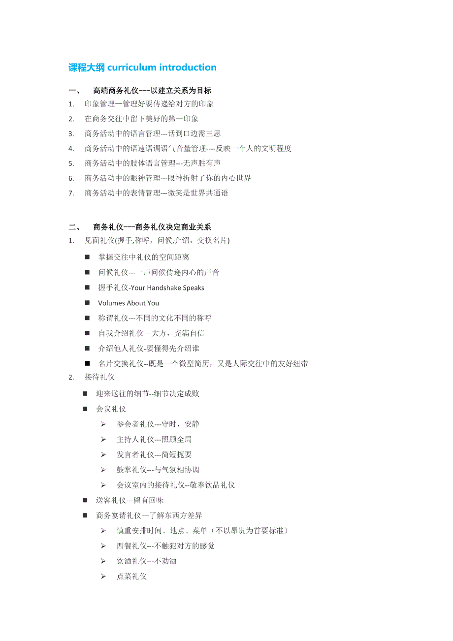 话务员服务礼仪培训.doc_第2页