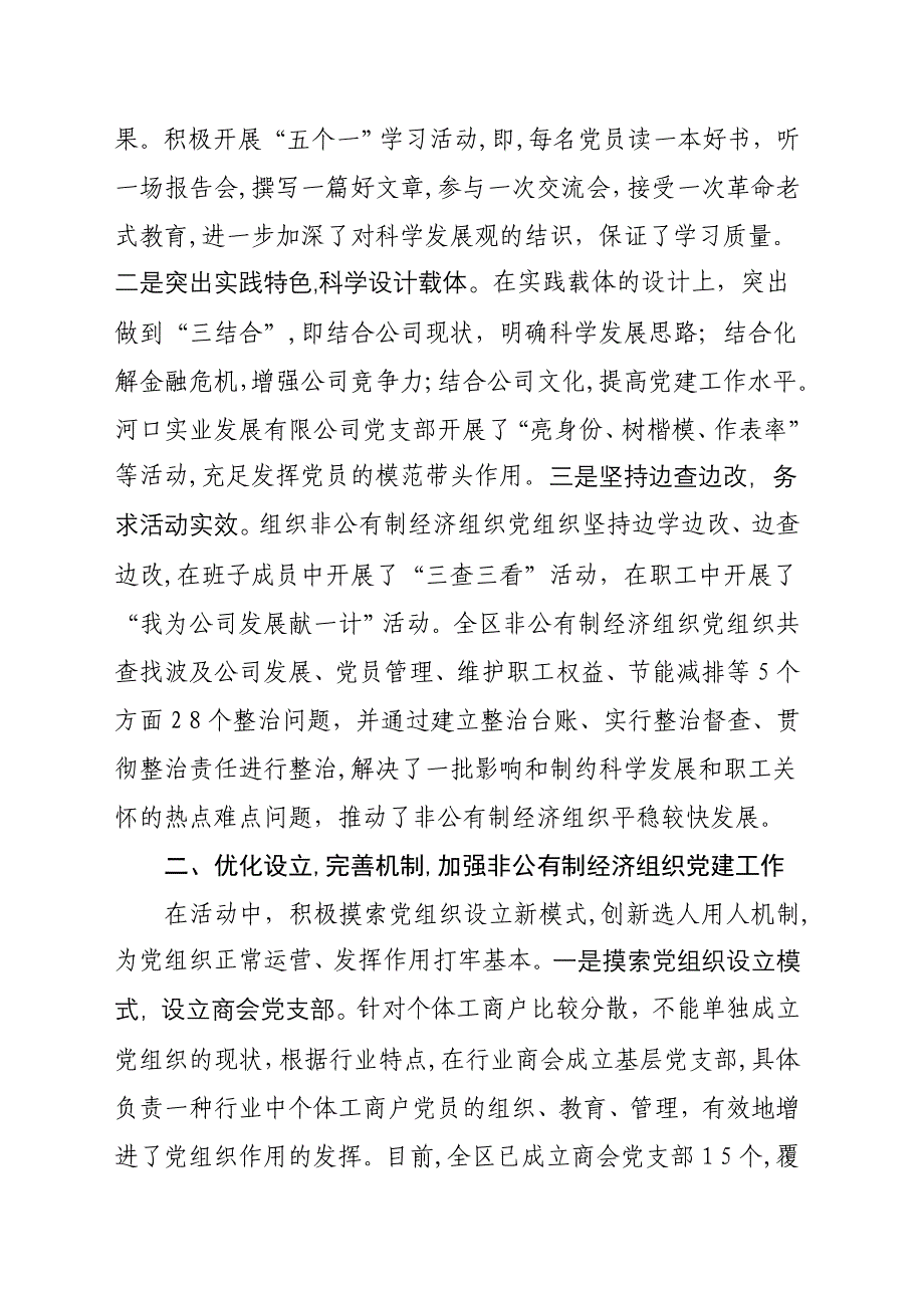 河口区工商联在全市学习实践科学发展观总结会上的发言材料_第2页