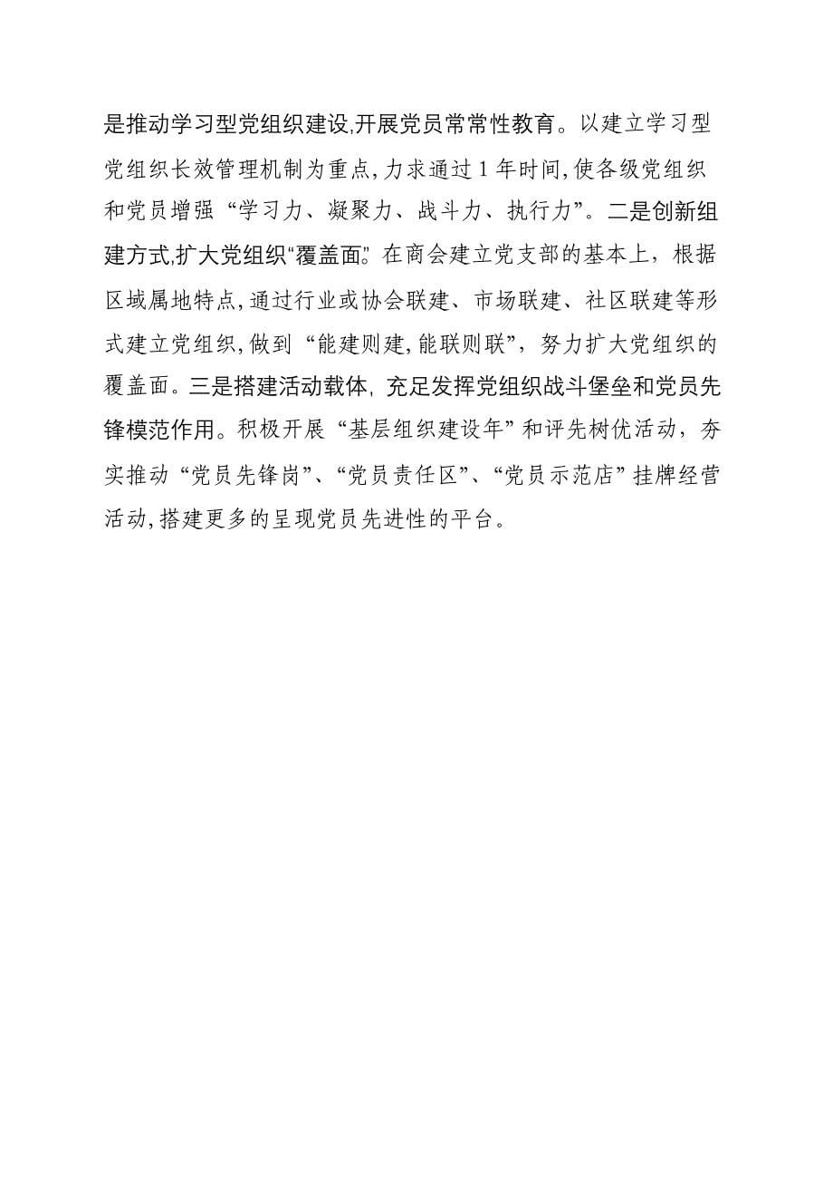 河口区工商联在全市学习实践科学发展观总结会上的发言材料_第5页