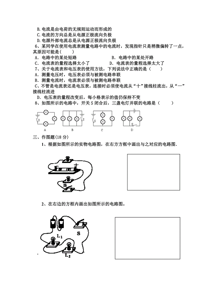 初三物理试卷.doc_第2页