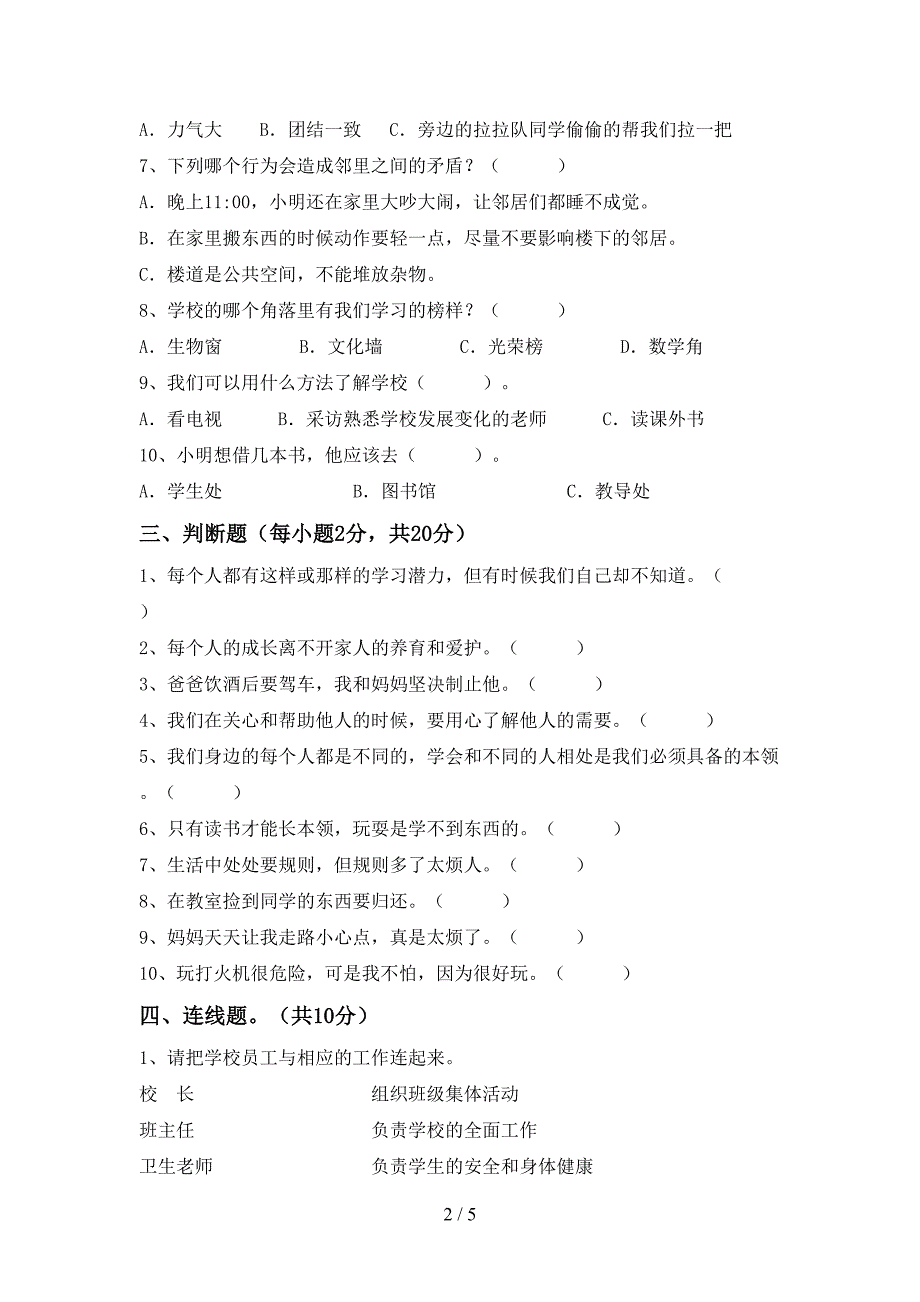 2022新人教版三年级上册《道德与法治》期中试卷及答案【真题】_第2页