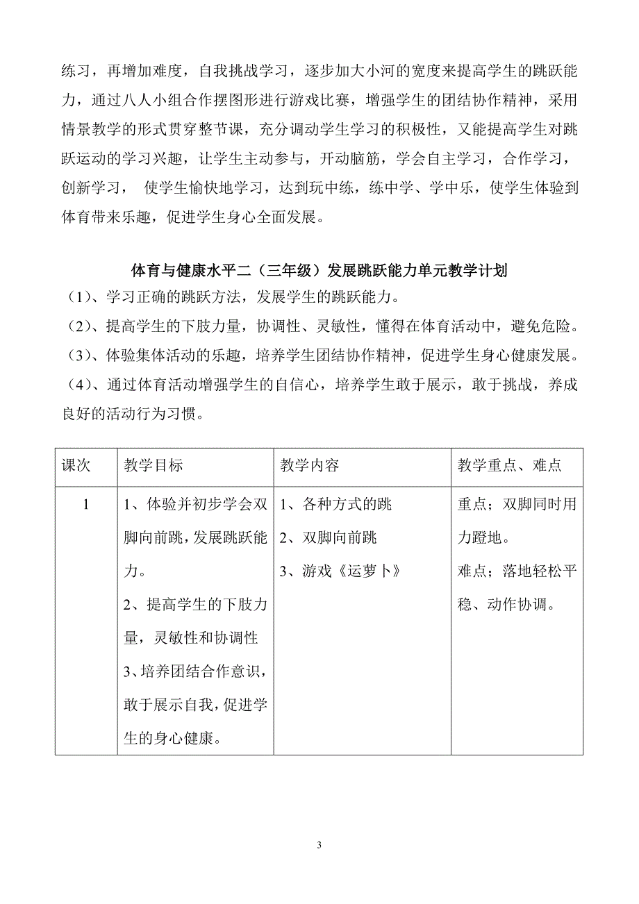 教学设计（余）.doc_第3页