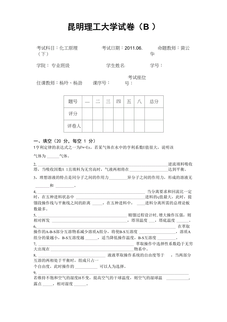 昆明理工大学化工原理_第1页