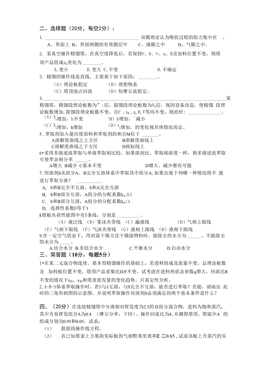 昆明理工大学化工原理_第2页