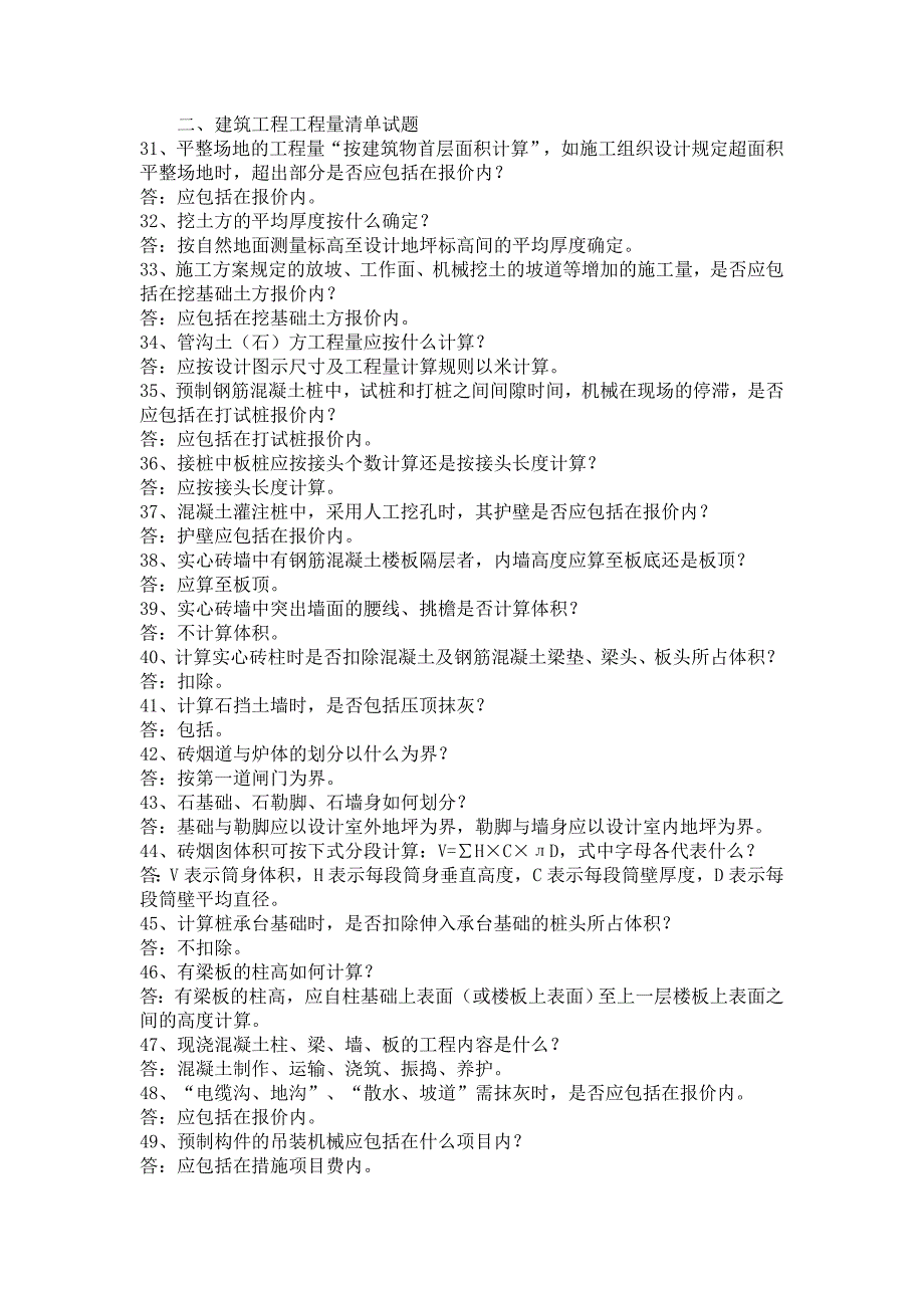 建设工程工程量清单计价知识竞赛试题及答案_第3页