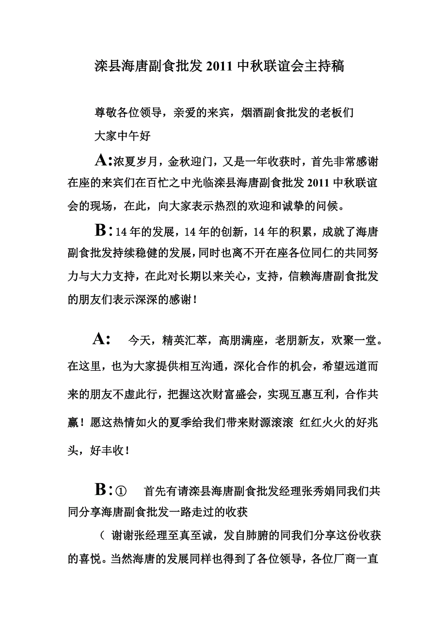 滦县海唐会议主持稿_第1页