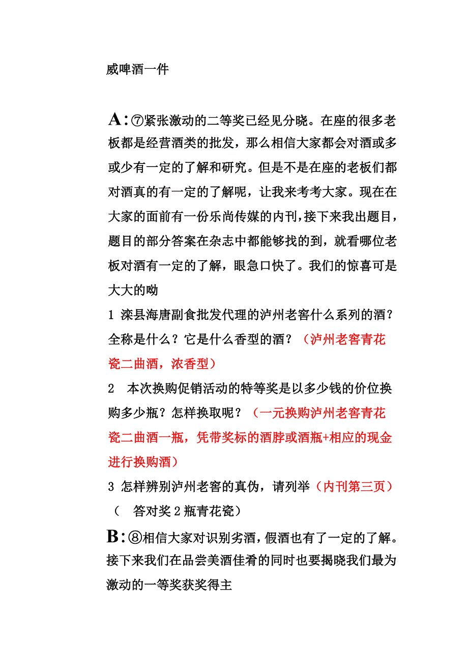 滦县海唐会议主持稿_第4页