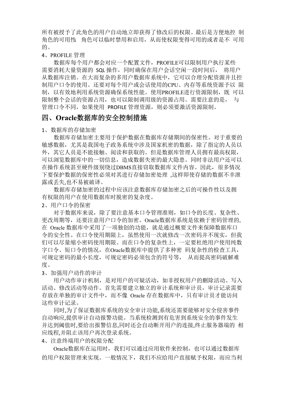 Oracle数据库安全性分析_第3页