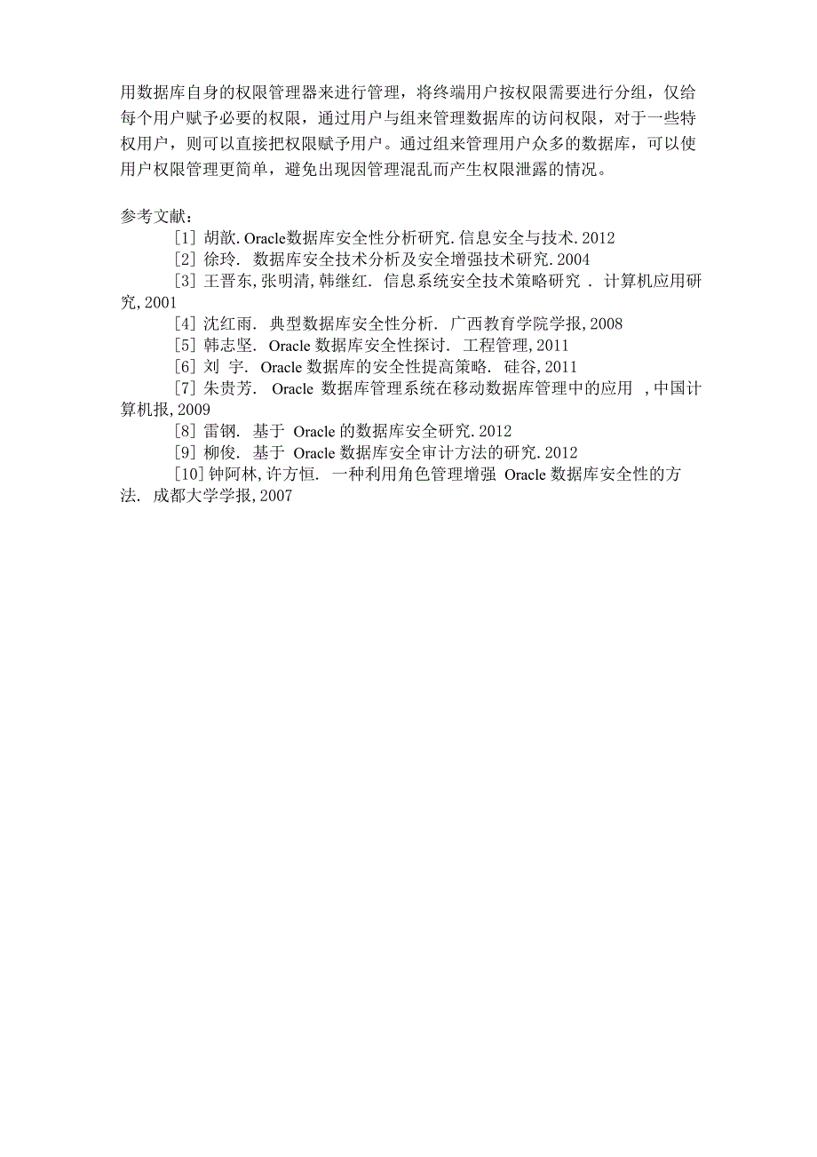 Oracle数据库安全性分析_第4页