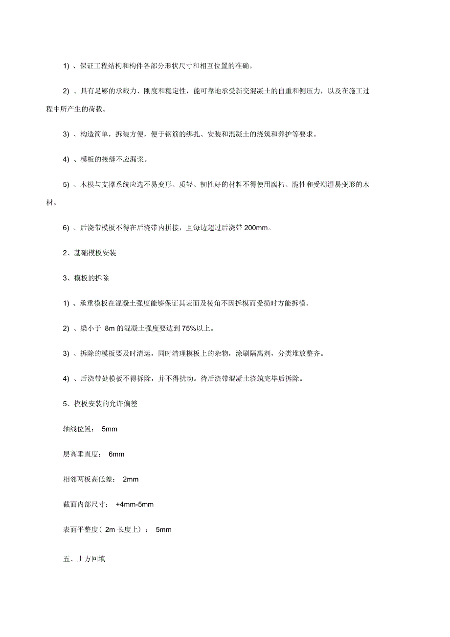 条形基础施工工艺及方法_第3页