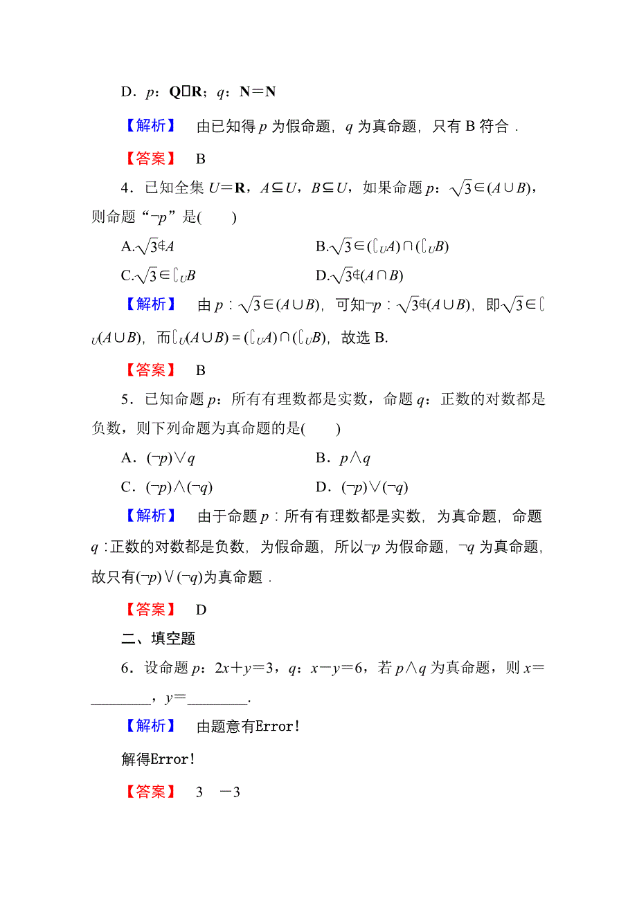 高中数学人教A版选修11 第一章常用逻辑用语 学业分层测评4 Word版含答案_第2页