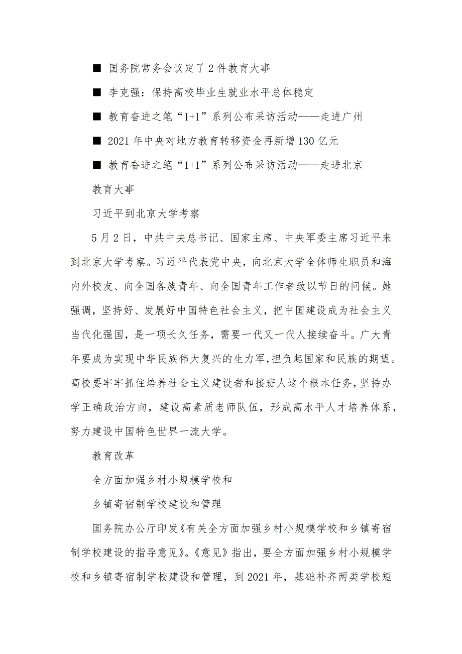 教育部高教司教育部@你！5月这些教育大事和你息息相关_第2页