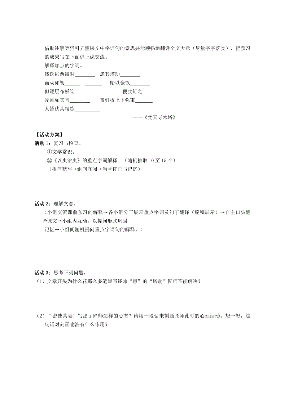 七年级语文上册 《梦溪笔谈》二则精品导学案 苏教版_第3页