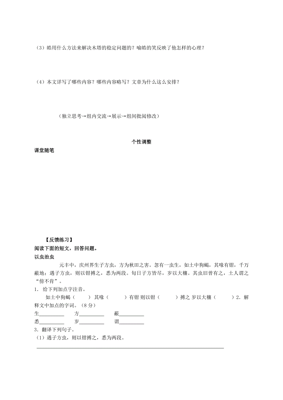 七年级语文上册 《梦溪笔谈》二则精品导学案 苏教版_第4页