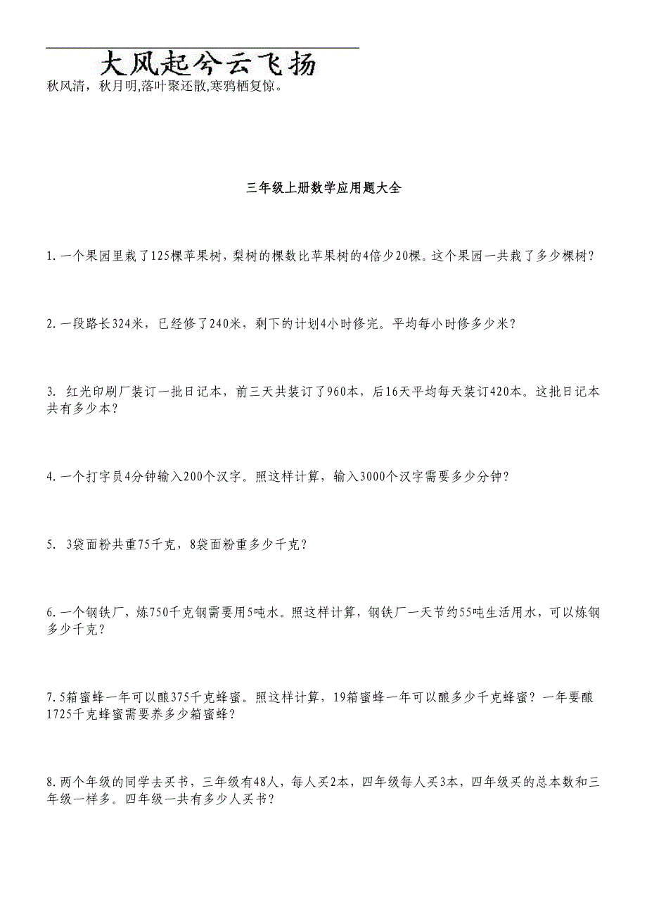 Gosibc三年级上册数学应用题.doc_第1页