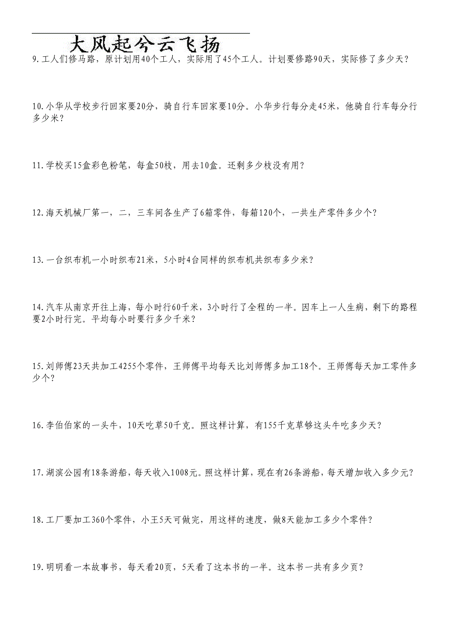 Gosibc三年级上册数学应用题.doc_第2页