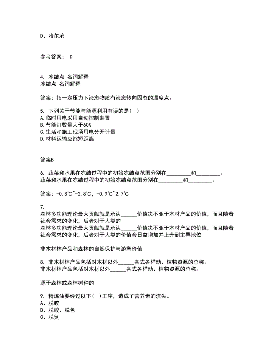 四川农业大学21秋《农村经济与管理》平时作业1答案参考93_第2页