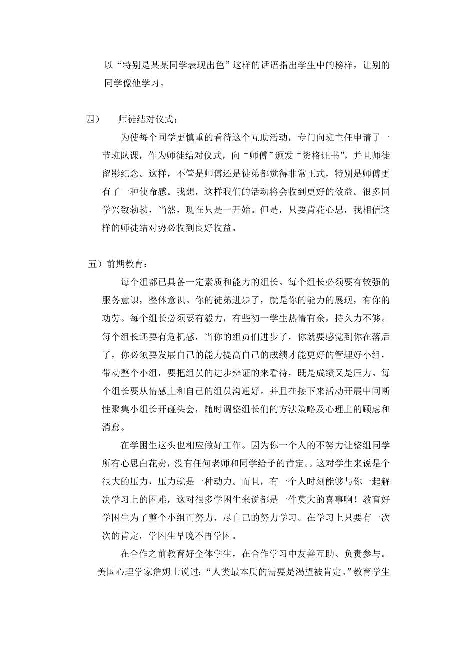 职场师徒结对延续合作_第4页