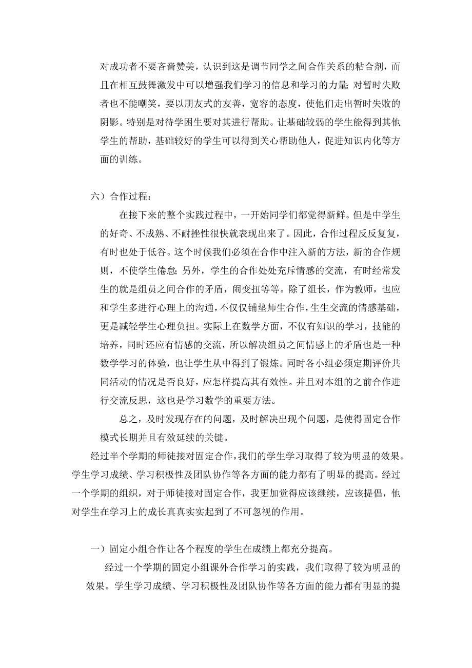 职场师徒结对延续合作_第5页