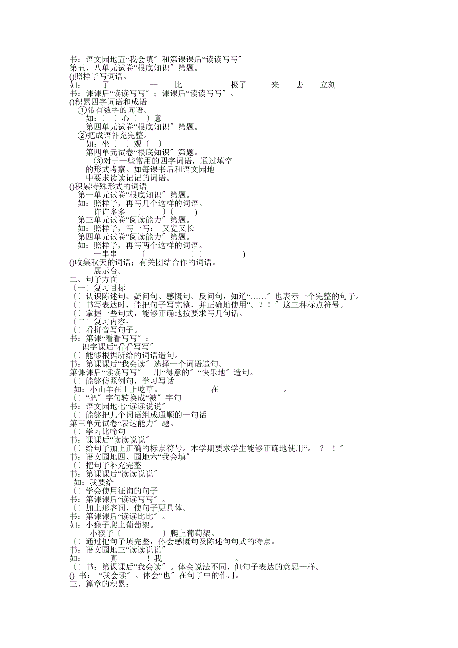 二语期中复习教案_第3页