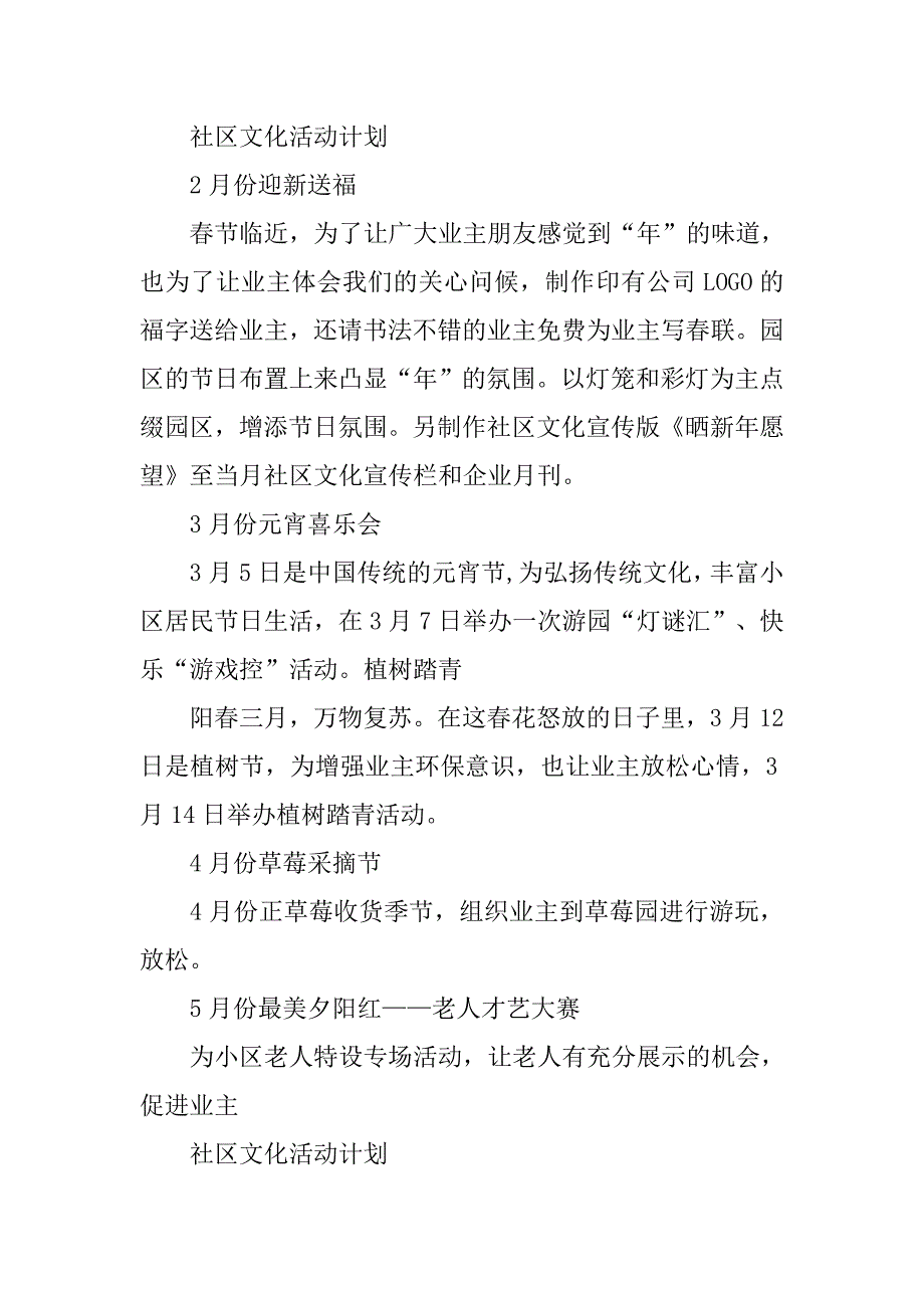 社区文化工作计划表_第2页