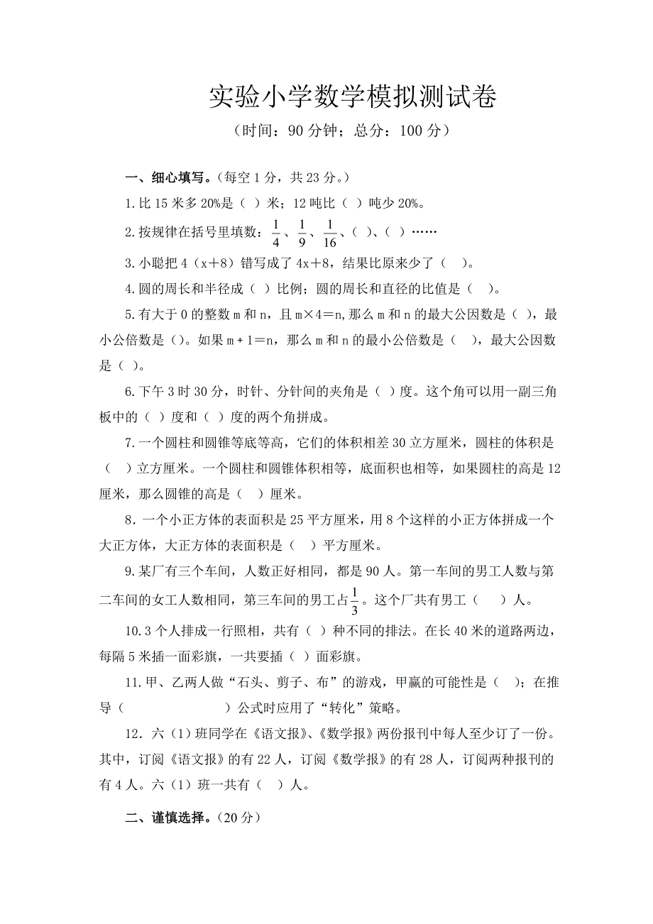 数学模拟测试卷.doc_第1页