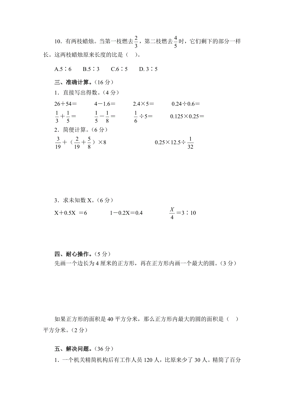 数学模拟测试卷.doc_第3页