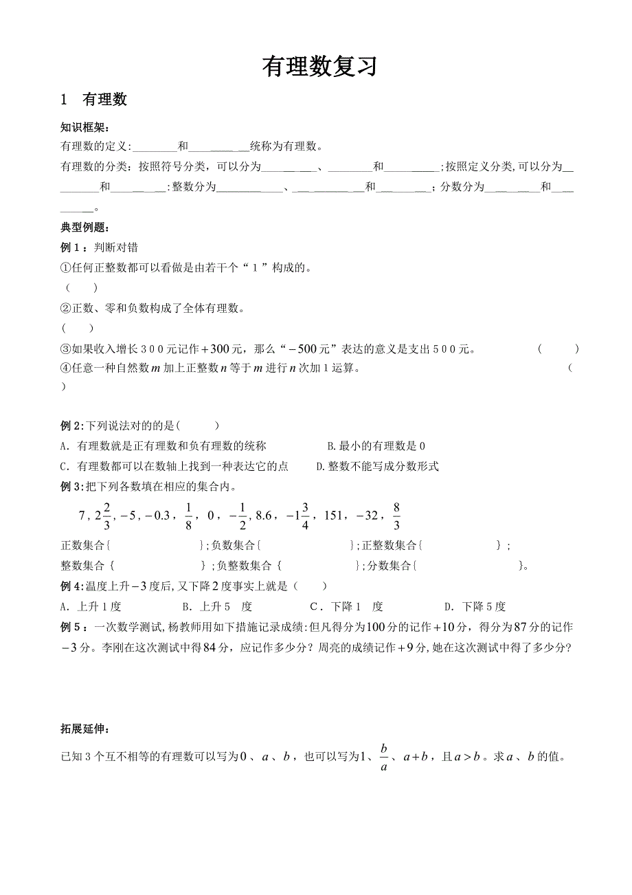 有理数总复习专题_第1页