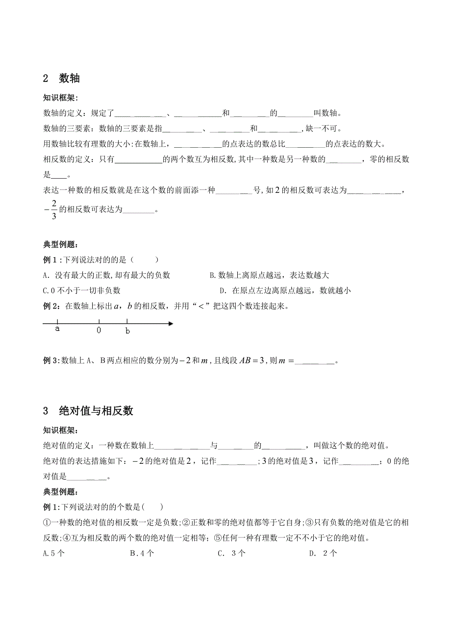 有理数总复习专题_第2页