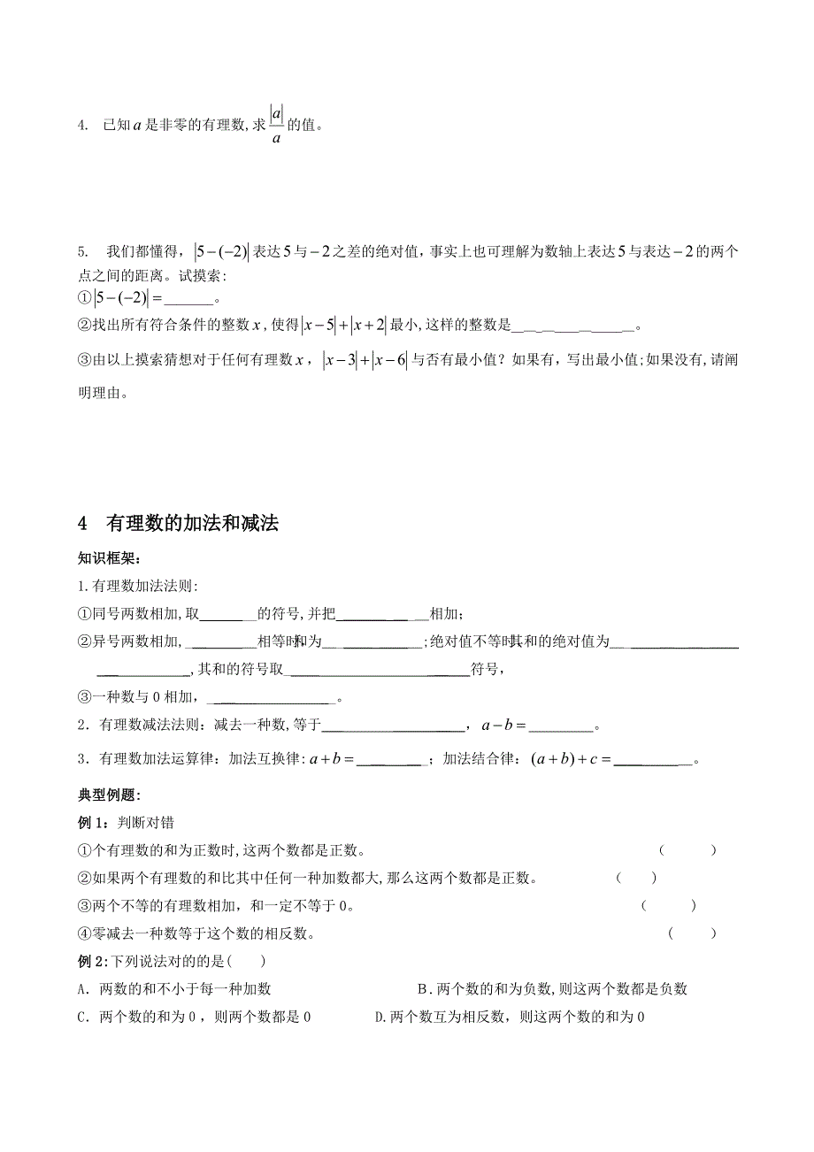 有理数总复习专题_第4页