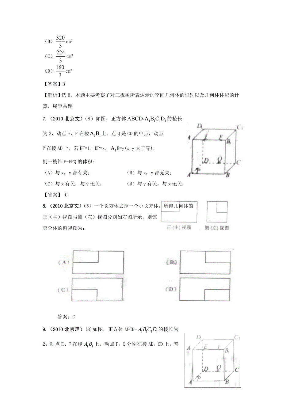 2011届高考数学复习6年高考4年模拟汇编试题3-_空间几何体的结构、三视图和直观图、表面积和体积.doc_第3页