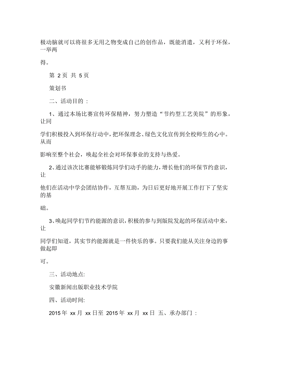 废品回收利用工艺品制作比赛策划书_第3页