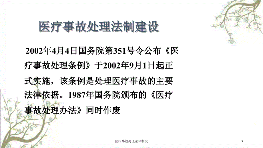 医疗事故处理法律制度课件_第3页